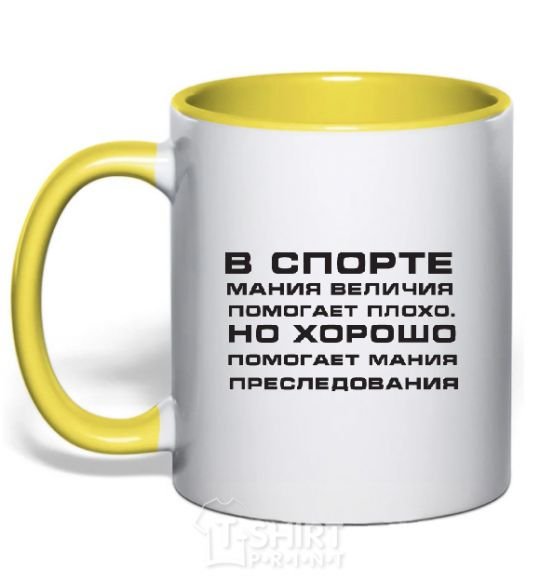 Mug with a colored handle IN SPORTS MEGALOMANIA... yellow фото