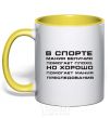Mug with a colored handle IN SPORTS MEGALOMANIA... yellow фото