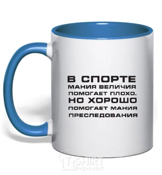 Mug with a colored handle IN SPORTS MEGALOMANIA... royal-blue фото