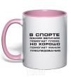 Mug with a colored handle IN SPORTS MEGALOMANIA... light-pink фото