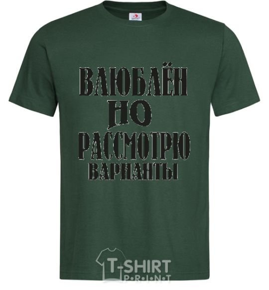 Мужская футболка ВЛЮБЛЕН, НО РАССМОТРЮ ВАРИАНТЫ Темно-зеленый фото