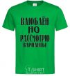 Мужская футболка ВЛЮБЛЕН, НО РАССМОТРЮ ВАРИАНТЫ Зеленый фото