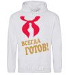 Men`s hoodie ALWAYS READY sport-grey фото