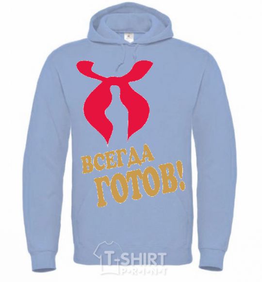 Men`s hoodie ALWAYS READY sky-blue фото