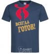 Men's T-Shirt ALWAYS READY navy-blue фото