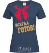 Women's T-shirt ALWAYS READY navy-blue фото