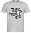 Men's T-Shirt You come in if you need anything grey фото
