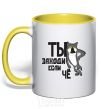 Mug with a colored handle You come in if you need anything yellow фото