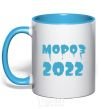 Mug with a colored handle FREEZE 2022 sky-blue фото