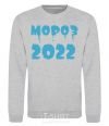 Sweatshirt FREEZE 2022 sport-grey фото