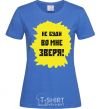 Women's T-shirt The inscription DO NOT BECOME AN ANIMAL IN ME royal-blue фото
