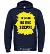 Men`s hoodie The inscription DO NOT BECOME AN ANIMAL IN ME navy-blue фото
