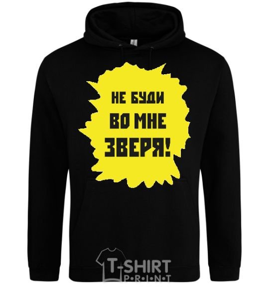 Men`s hoodie The inscription DO NOT BECOME AN ANIMAL IN ME black фото