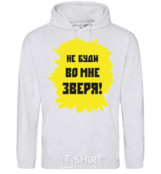 Men`s hoodie The inscription DO NOT BECOME AN ANIMAL IN ME sport-grey фото