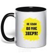 Mug with a colored handle The inscription DO NOT BECOME AN ANIMAL IN ME black фото