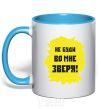 Mug with a colored handle The inscription DO NOT BECOME AN ANIMAL IN ME sky-blue фото