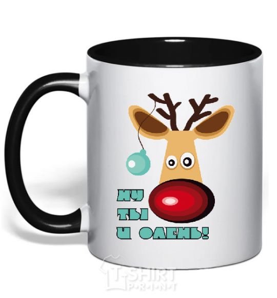 Mug with a colored handle НУ ТЫ И ОЛЕНЬ black фото