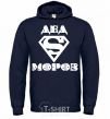 Men`s hoodie The inscription SUPER FATHER FROST navy-blue фото