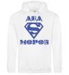 Men`s hoodie The inscription SUPER FATHER FROST White фото