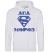 Men`s hoodie The inscription SUPER FATHER FROST sport-grey фото