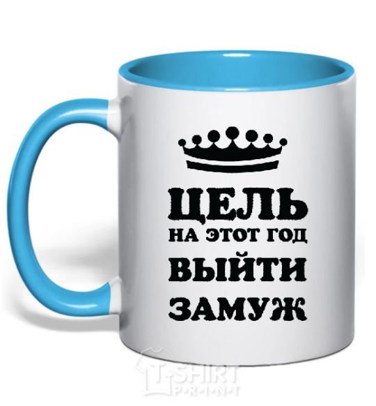 Mug with a colored handle The goal this year is to get married sky-blue фото