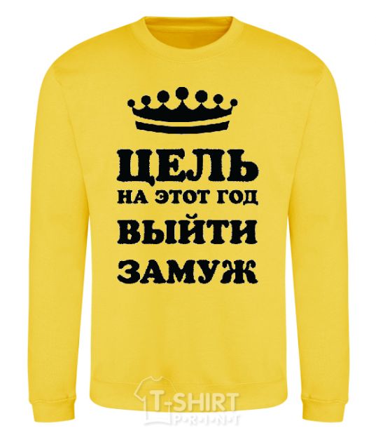 Sweatshirt The goal this year is to get married yellow фото