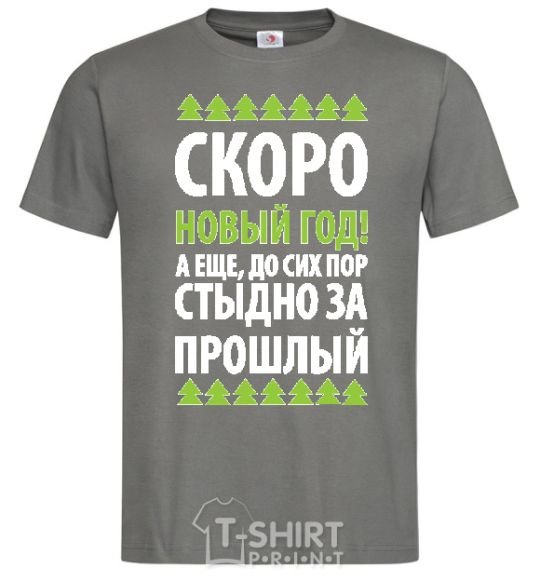 Мужская футболка СКОРО НОВЫЙ ГОД... Графит фото