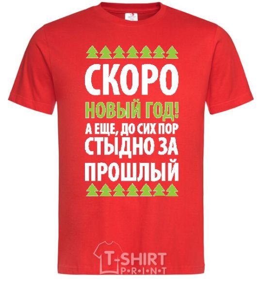 Мужская футболка СКОРО НОВЫЙ ГОД... Красный фото