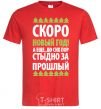 Мужская футболка СКОРО НОВЫЙ ГОД... Красный фото