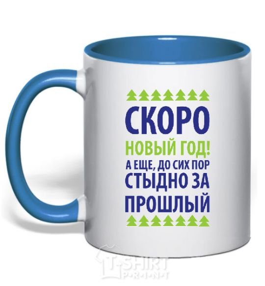 Mug with a colored handle NEW YEAR'S EVE IS COMING UP... royal-blue фото