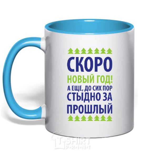 Mug with a colored handle NEW YEAR'S EVE IS COMING UP... sky-blue фото