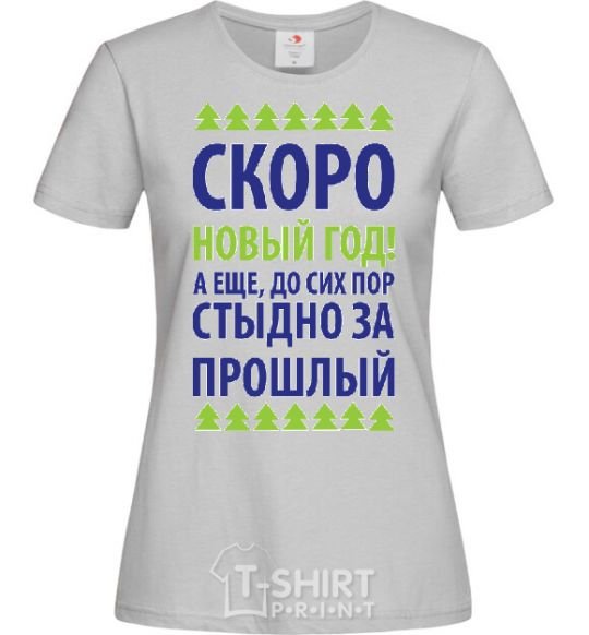 Women's T-shirt NEW YEAR'S EVE IS COMING UP... grey фото