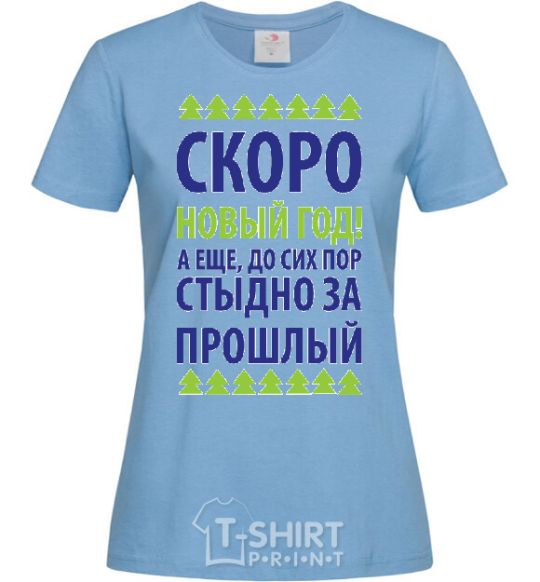 Women's T-shirt NEW YEAR'S EVE IS COMING UP... sky-blue фото