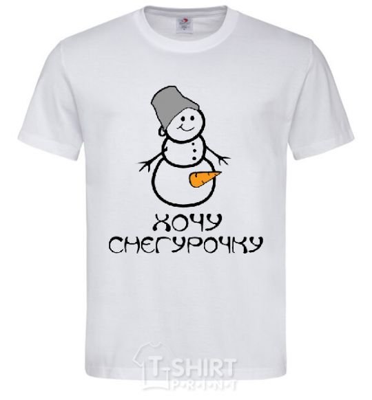 Мужская футболка ХОЧУ СНЕГУРОЧКУ Белый фото