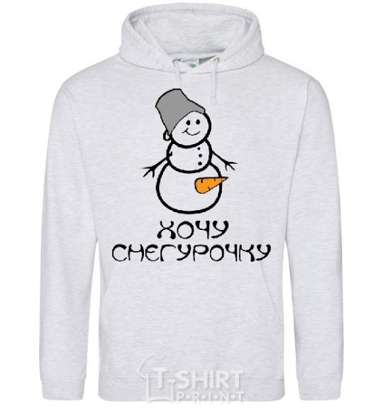 Men`s hoodie I WANT A SNOW MAIDEN sport-grey фото