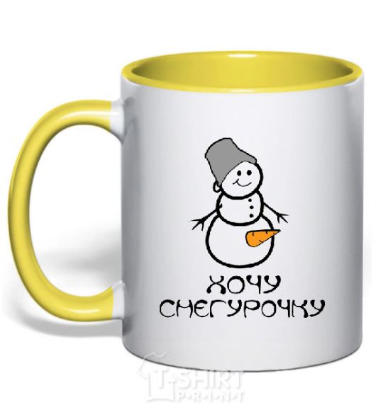 Mug with a colored handle I WANT A SNOW MAIDEN yellow фото