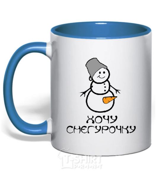Mug with a colored handle I WANT A SNOW MAIDEN royal-blue фото