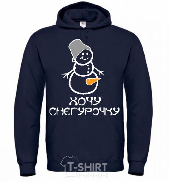 Men`s hoodie I WANT A SNOW MAIDEN navy-blue фото