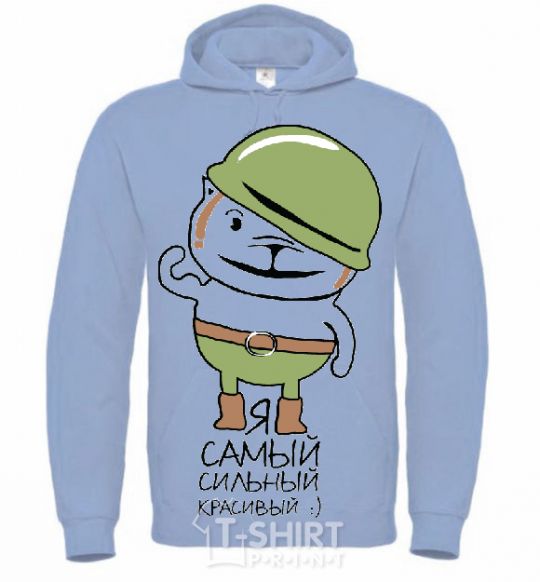 Men`s hoodie I AM THE STRONGEST AND THE MOST BEAUTIFUL! sky-blue фото