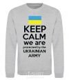 Sweatshirt Keep calm we are protected sport-grey фото