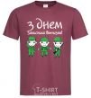 Men's T-Shirt HAPPY DEFENDER OF THE FATHERLAND DAY! burgundy фото