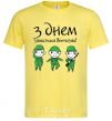 Men's T-Shirt HAPPY DEFENDER OF THE FATHERLAND DAY! cornsilk фото