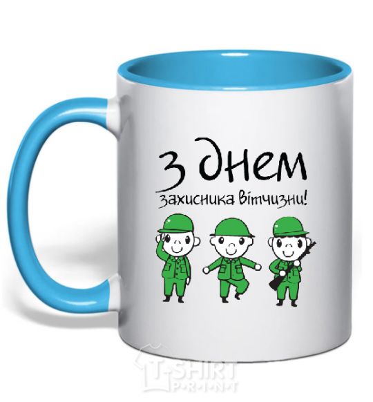 Mug with a colored handle HAPPY DEFENDER OF THE FATHERLAND DAY! sky-blue фото