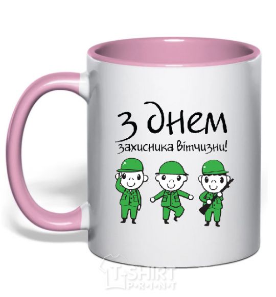 Mug with a colored handle HAPPY DEFENDER OF THE FATHERLAND DAY! light-pink фото