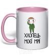 Mug with a colored handle THE GUY OF MY DREAMS light-pink фото