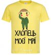 Мужская футболка ХЛОПЕЦЬ МОЄЇ МРІЇ Лимонный фото