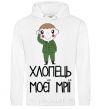 Men`s hoodie THE GUY OF MY DREAMS White фото