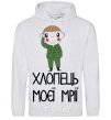 Men`s hoodie THE GUY OF MY DREAMS sport-grey фото