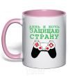 Mug with a colored handle DEFENDING DAY AND NIGHT light-pink фото