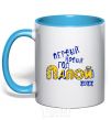 Mug with a colored handle FIRST NEW YEAR PAPA 2020 Exclusive sky-blue фото